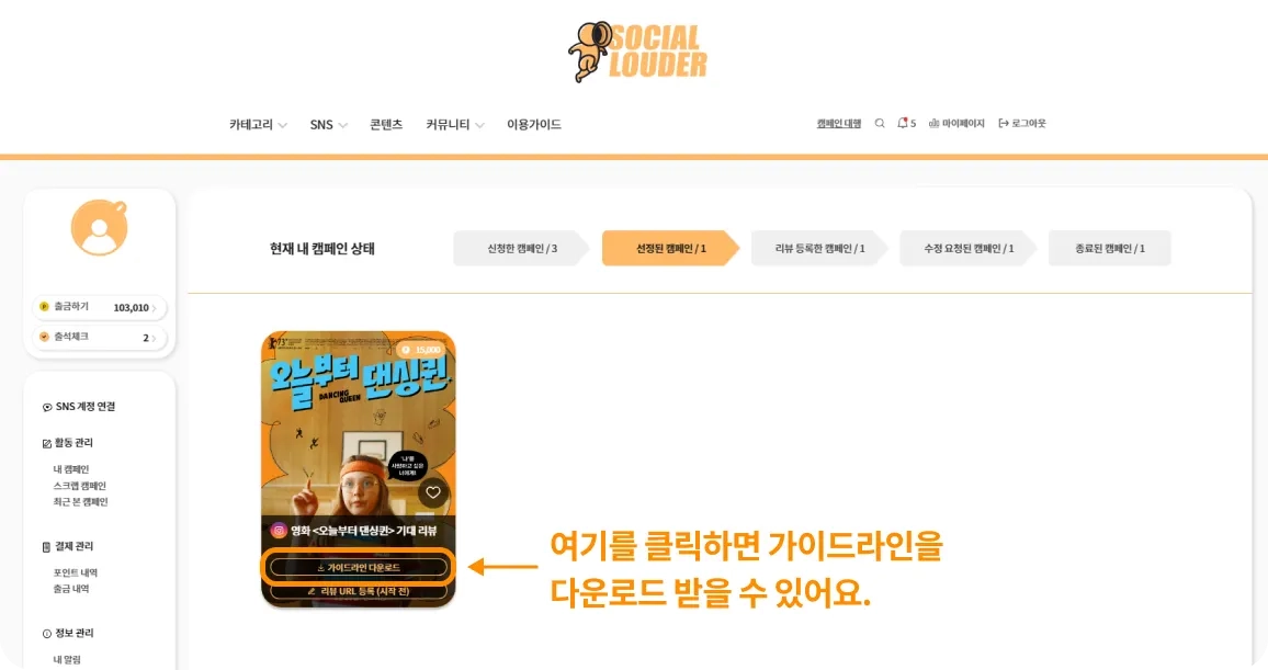 가이드라인 다운로드 화면